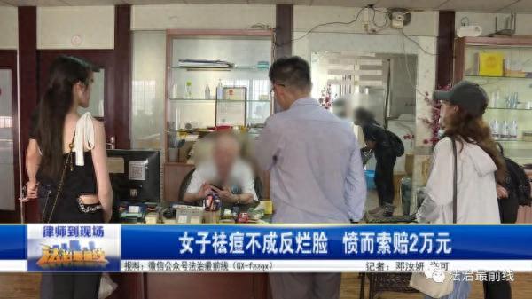 广西20岁美女祛痘不成反“烂脸”要索赔！美容院：放弃治疗后果自负