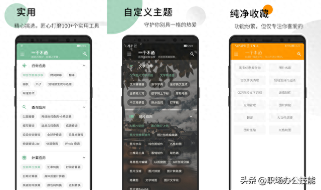 7个宝藏手机软件，个个小众但优秀，并且集颜值与实用于一身