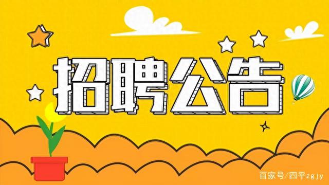 2021年四平双辽市引进事业单位急需紧缺专业人才面试公告