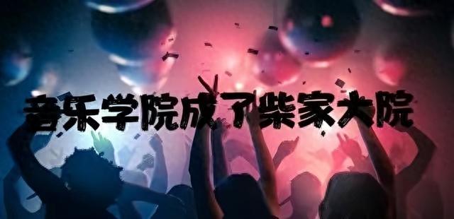 川音“淫魔”校长落马：88名女音乐教师，霸占87人，揭露细节内幕