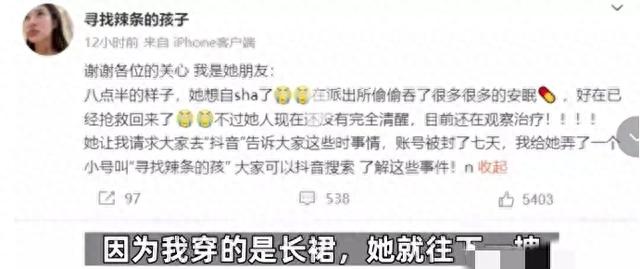 女子因矛盾衣服被扯露胸要自杀 网友：关键是也不知道她没穿文胸呀