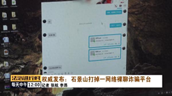 男子与美女在线裸聊，遭遇“网络版仙人跳”，北京警方打掉一裸聊诈骗平台