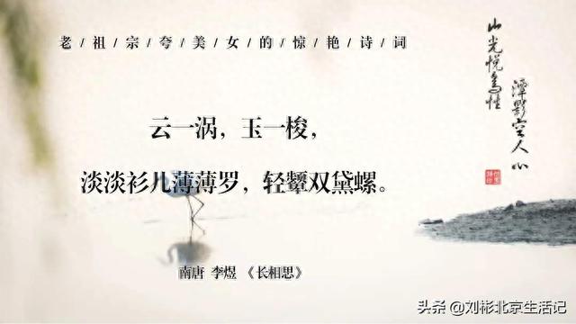 回眸一笑百魅生，六宫粉黛无颜色｜那些老祖宗夸美女的绝美诗词