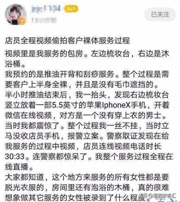 女子做SPA被直播，上半身全裸被微信直播超半小时