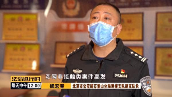 男子与美女在线裸聊，遭遇“网络版仙人跳”，北京警方打掉一裸聊诈骗平台