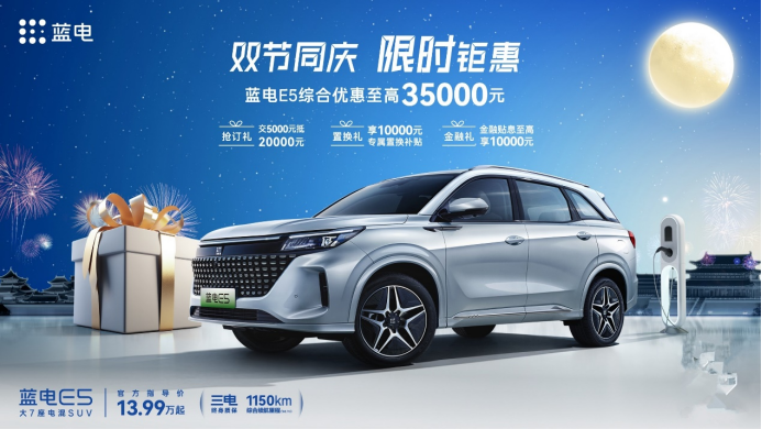 大7座新能源SUV：比亚迪同款动力，10万出头的蓝电E5又省又快？