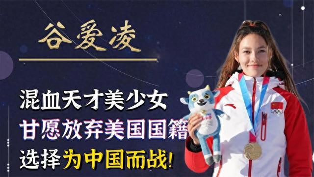 哈佛女孩刘亦婷到滑雪女神谷爱凌，中美两国国运二十年悄然转变