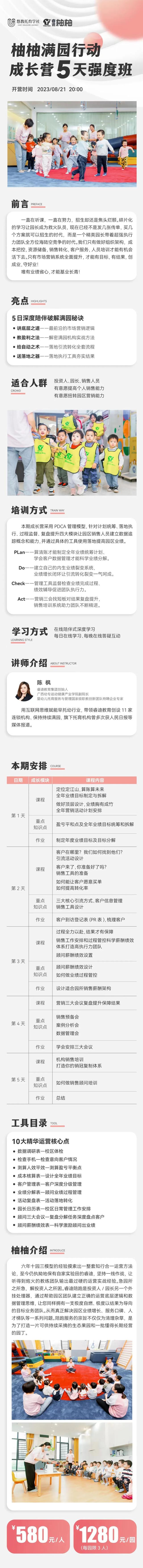 睿迪柚柚满园行动——成长营5天强度班