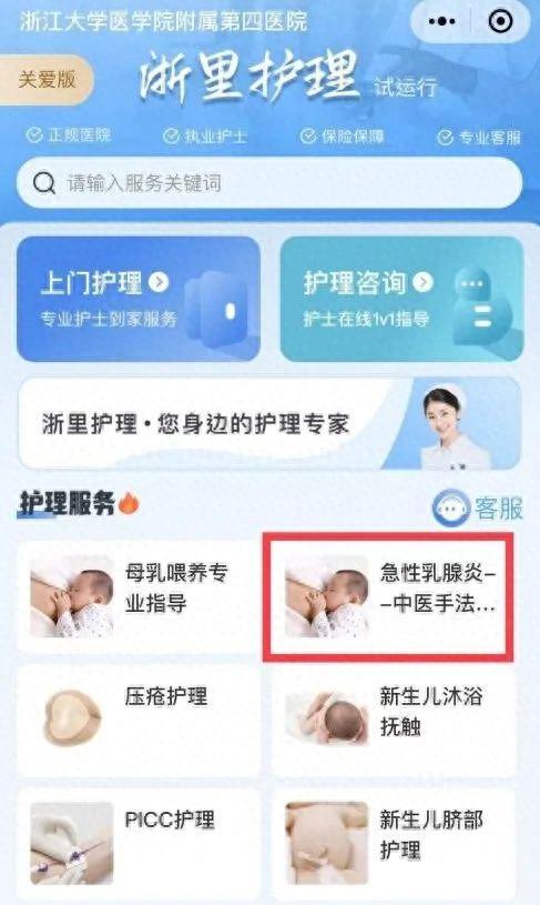 乳房肿痛、排乳不畅？三甲医院的“网约护士”来帮忙