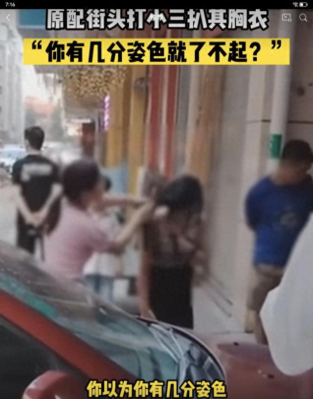 原配街头打小三扒其胸衣：试试看他跟不跟我离婚？！