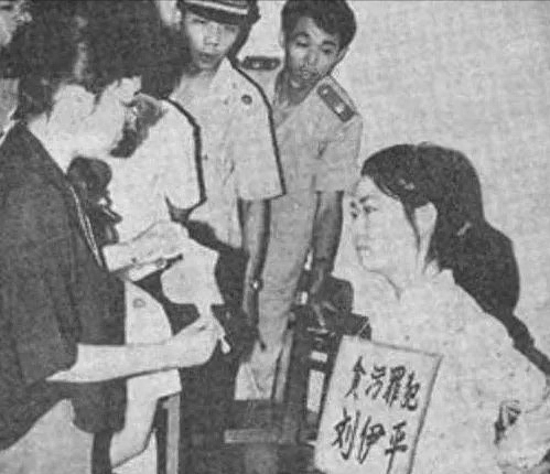 美女贪污犯刘伊平：1991年被枪决时，年仅23岁，她贪了多少钱？