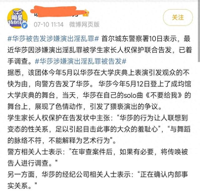 女艺人在校园表演摸下体舔手，污秽不堪，告发涉嫌演出淫乱罪