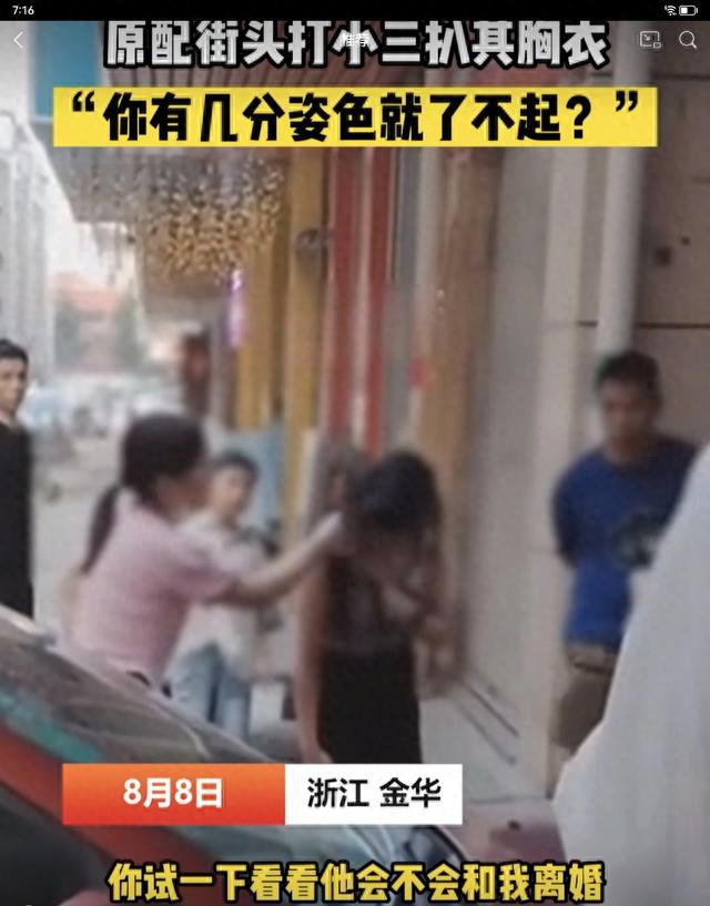 原配街头打小三扒其胸衣：试试看他跟不跟我离婚？！