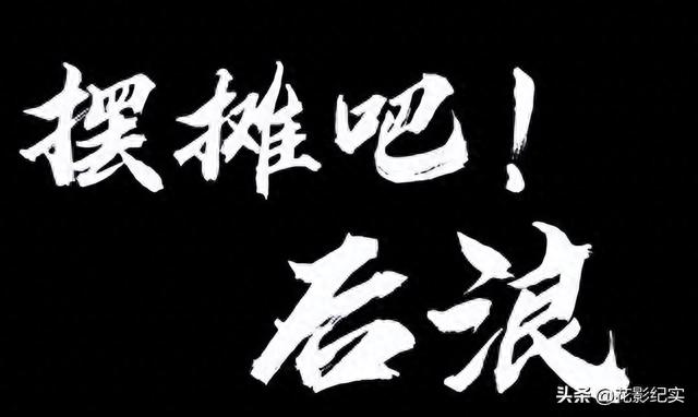 热搜！“95”后摆摊日收入9000元，摆摊真有这么轻松？警惕洗脑！