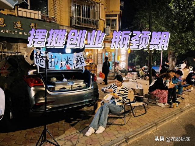 热搜！“95”后摆摊日收入9000元，摆摊真有这么轻松？警惕洗脑！