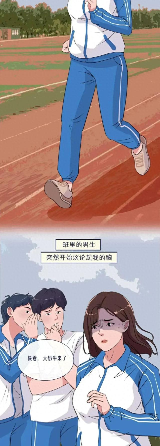 这是一篇大“胸”女生的成长烦恼（漫画