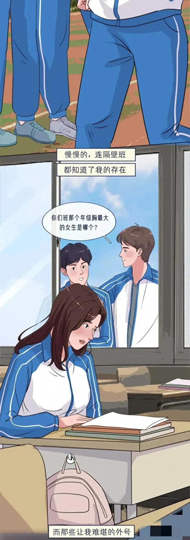 这是一篇大“胸”女生的成长烦恼（漫画