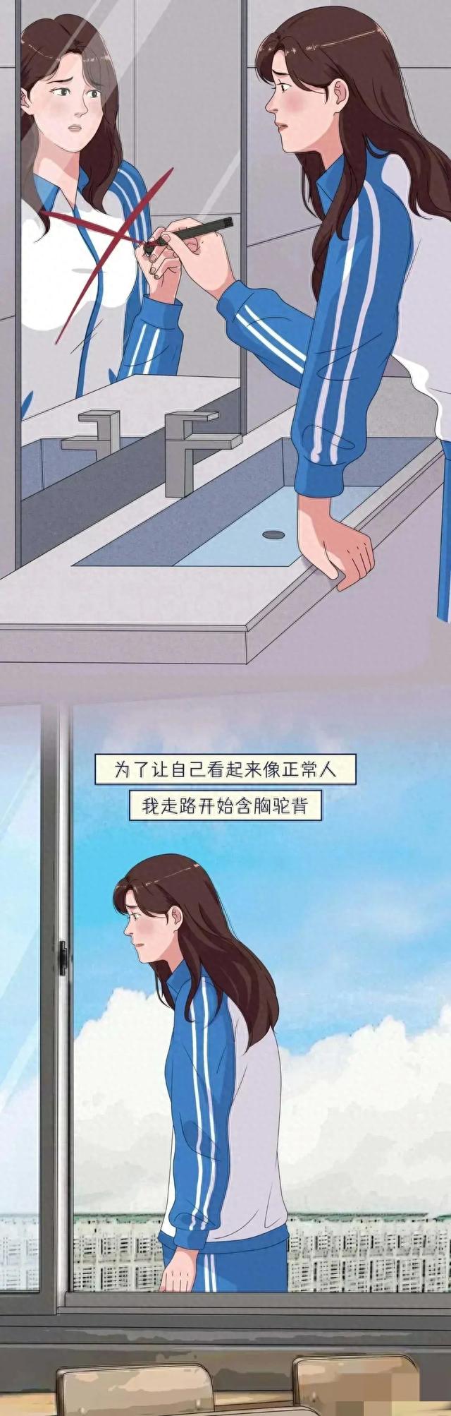 这是一篇大“胸”女生的成长烦恼（漫画