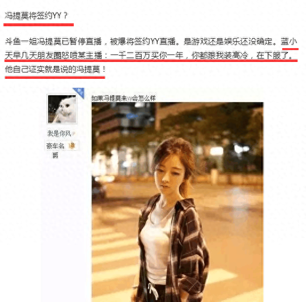 冯提莫1400W签约虎牙，啊冷跳槽 无提莫当真不斗鱼？