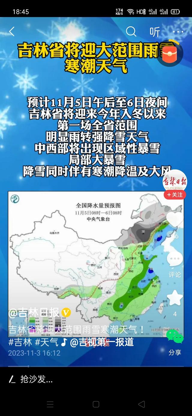 吉林省局部大暴雪或打破历史极值，强降雪下到“发紫”