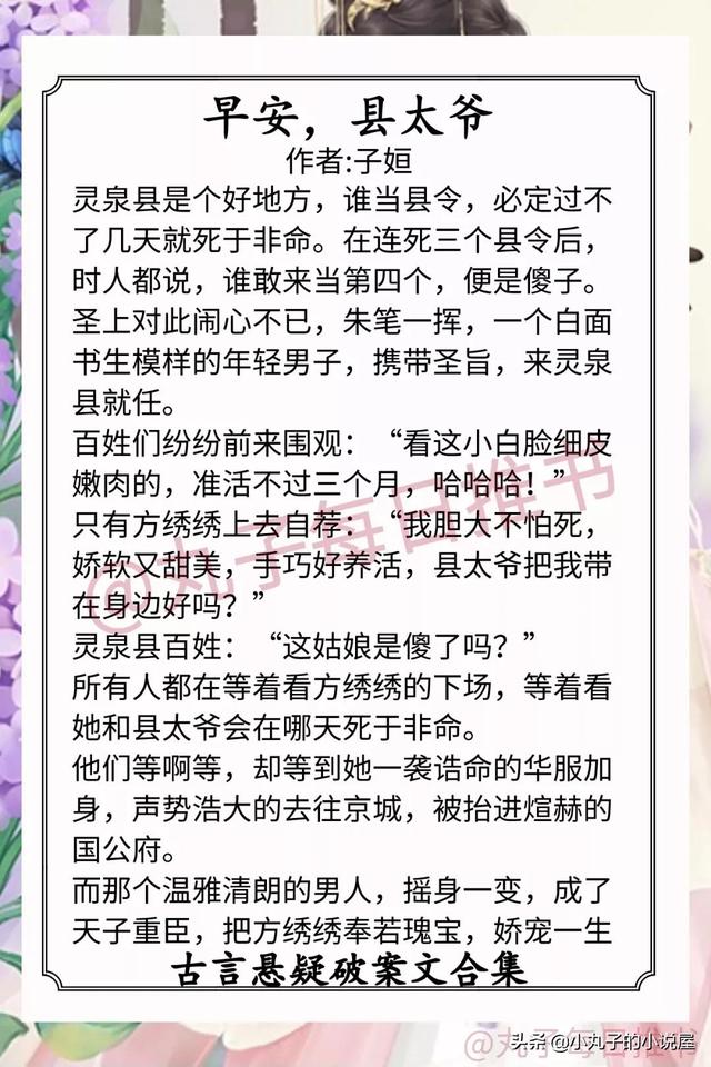 强推！古言悬疑破案，《仵作惊华》《京华子午》《美人多妩媚》赞