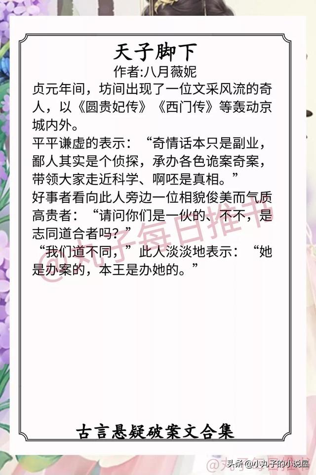 强推！古言悬疑破案，《仵作惊华》《京华子午》《美人多妩媚》赞