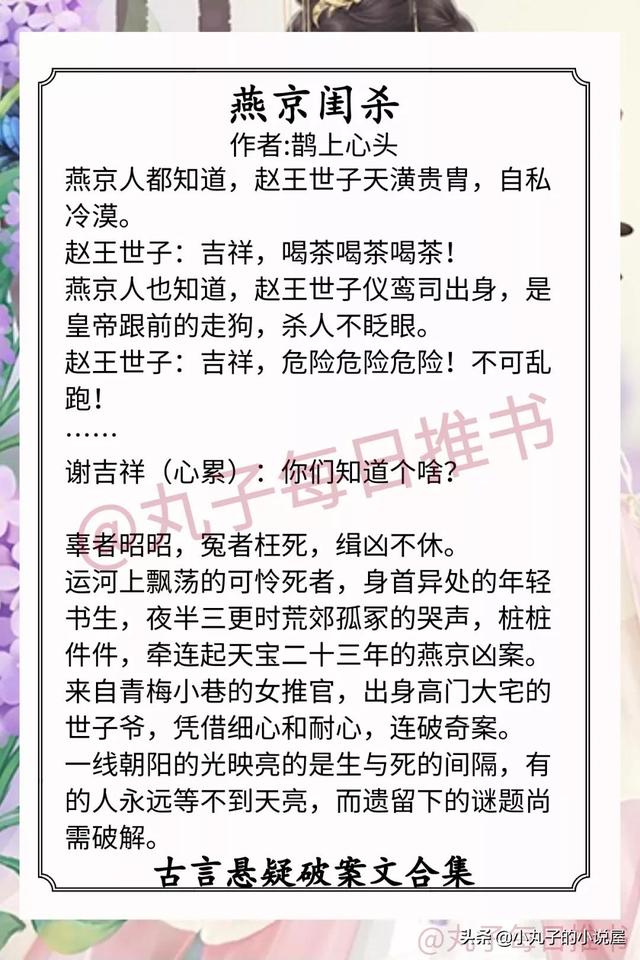 强推！古言悬疑破案，《仵作惊华》《京华子午》《美人多妩媚》赞