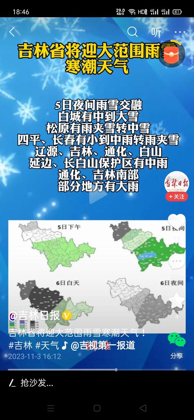 吉林省局部大暴雪或打破历史极值，强降雪下到“发紫”