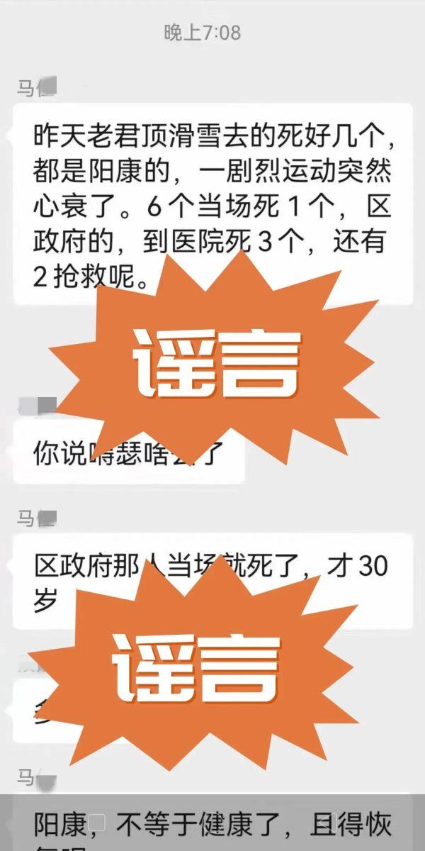 “老君顶景区‘阳康’游客心衰死亡6人”？景区：虚假信息，已报警