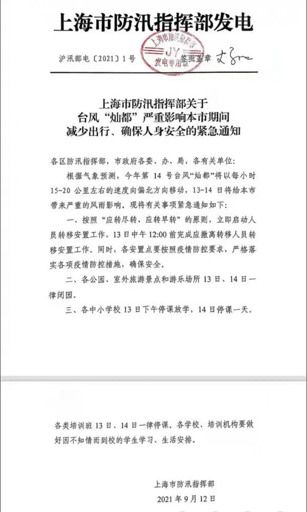 上海发布停课通知！台风预警升级为黄色！台风“灿都”可能于明天夜间登陆上海，大暴雨已在路上→