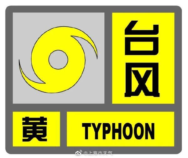 上海发布停课通知！台风预警升级为黄色！台风“灿都”可能于明天夜间登陆上海，大暴雨已在路上→