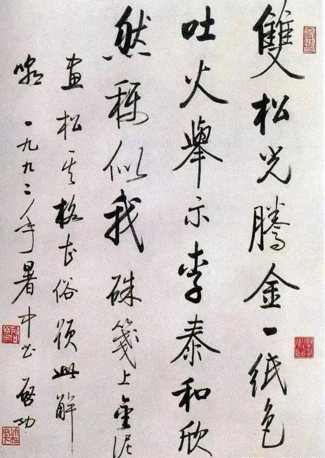 启功所题榜书“归真”2字碑帖结合，堪称完美，一改痩劲之风