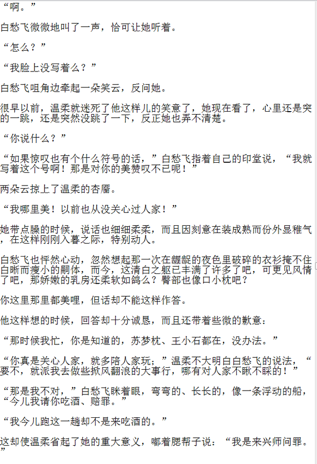 说英雄谁是英雄 原著中白愁飞是大反派 温柔雷纯皆惨遭他的毒手