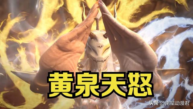 斗破苍穹：解析10种天阶斗技，古族帝印诀垫底，黄泉天怒最为恐怖