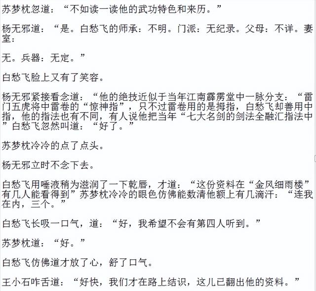 说英雄谁是英雄 原著中白愁飞是大反派 温柔雷纯皆惨遭他的毒手