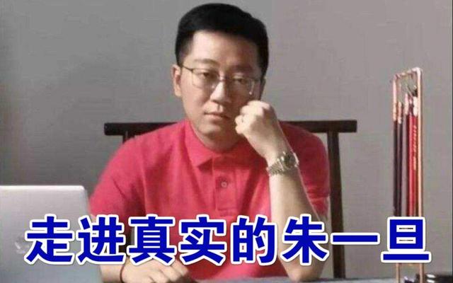 土豪网红“朱一旦”现实生活中到底是什么样的人？