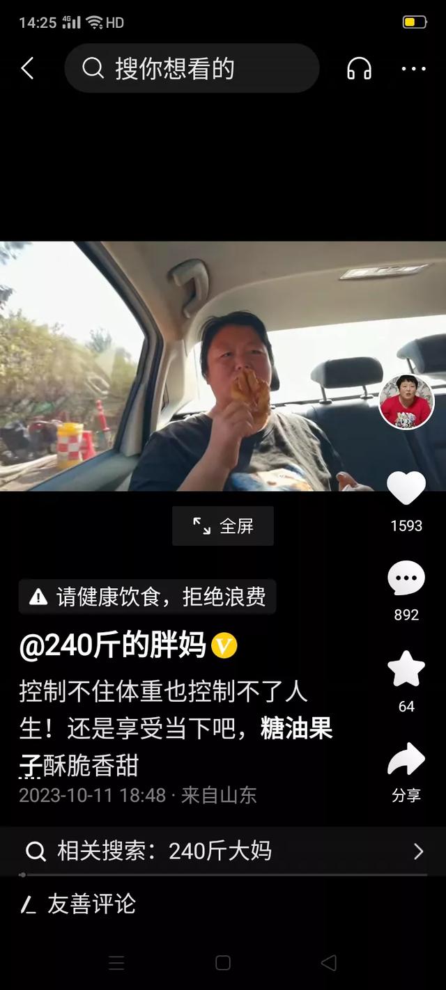 240斤胖妈老公让她天天吃易胖食物，说老王这不是爱，这是在害她