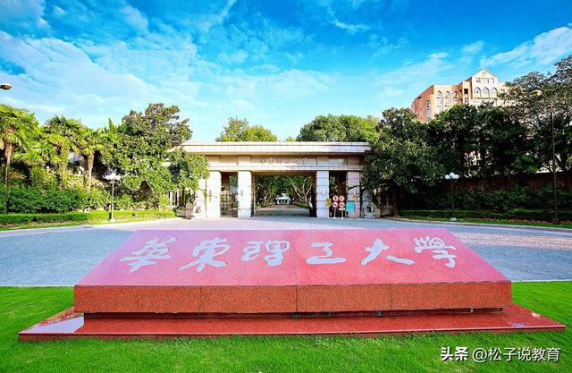 华东理工、东华理工，一字之差的两所大学，谁的实力更强？