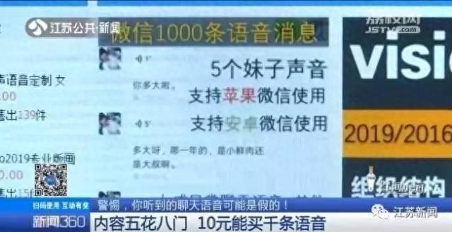 微信语音10元1000条，你的“女朋友”可能是假的