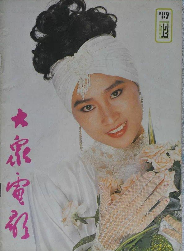 1989年《大众电影》封面，钟楚红，林青霞，王祖贤青涩形象