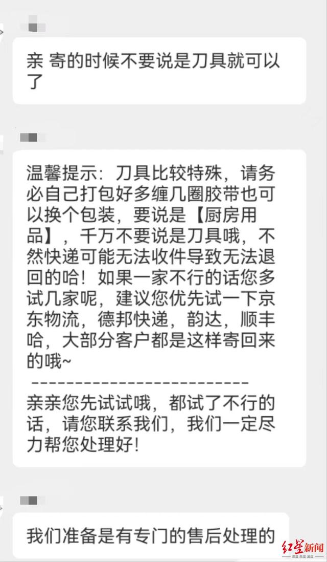 网购清洁铲刀，退货时才发现禁止寄递，这类商品如何“七天无理由退货”