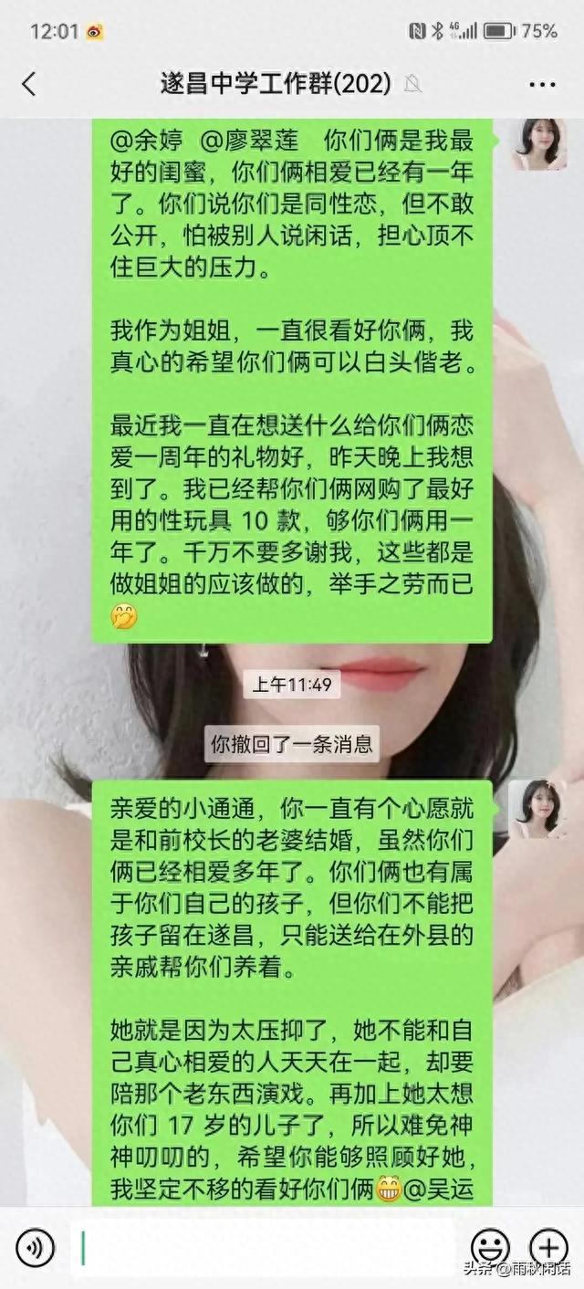 美女老师的香艳聊天截图，太疯狂了