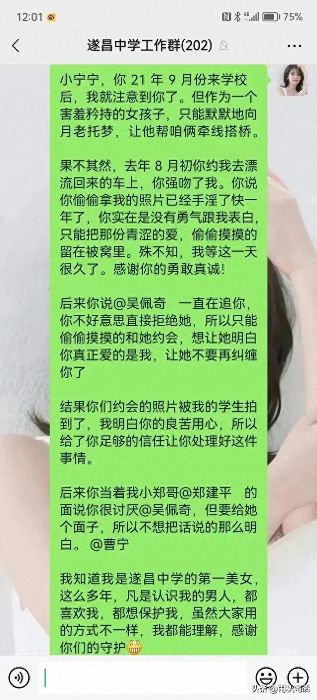 美女老师的香艳聊天截图，太疯狂了