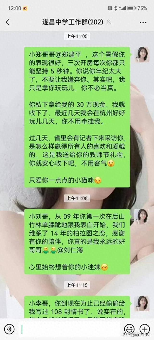 美女老师的香艳聊天截图，太疯狂了