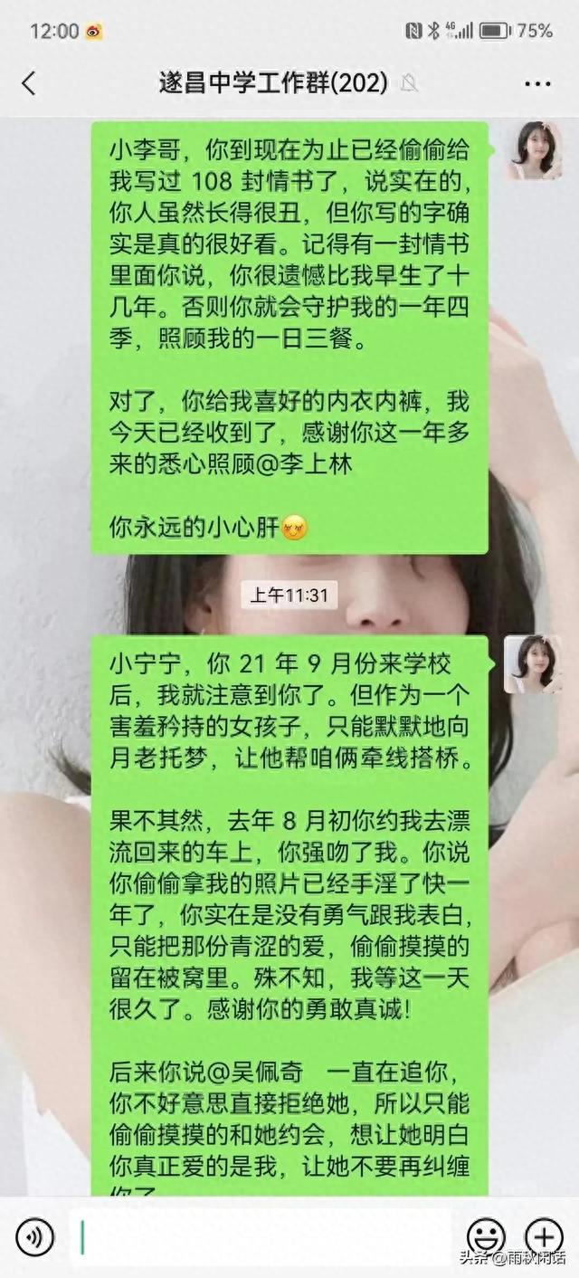 美女老师的香艳聊天截图，太疯狂了