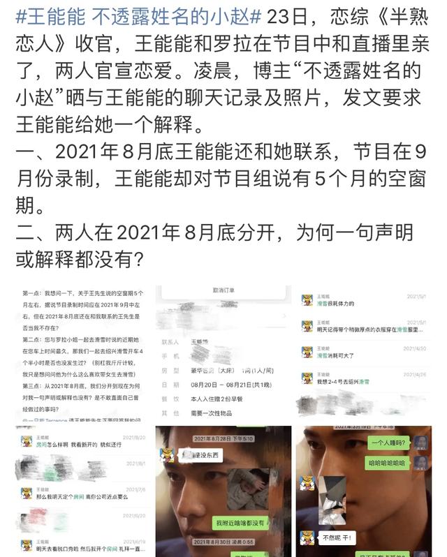 王能能道歉一小时后，赵小姐再次发声：只想要道歉，希望就此结束