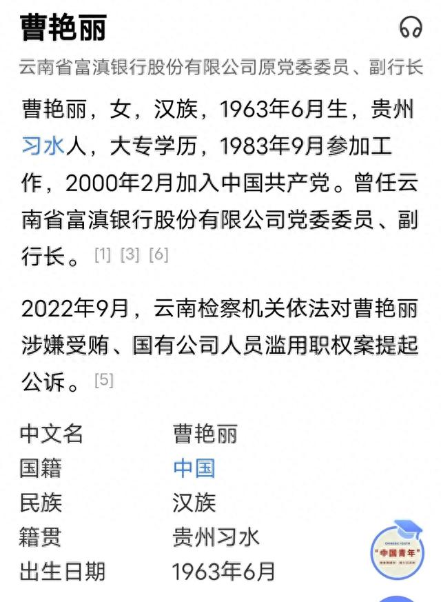 美女行长曹艳丽大搞权色交易，与多人发生不正当关系，贪腐成性