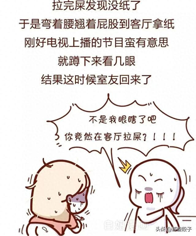 漫画：女生尿急找不到厕所，怎么办？一次羞耻到家的经历……