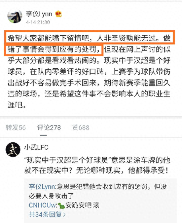 美女记者一夜爆红网络，颜值身材俱佳，如何看待她为于汉超发声？