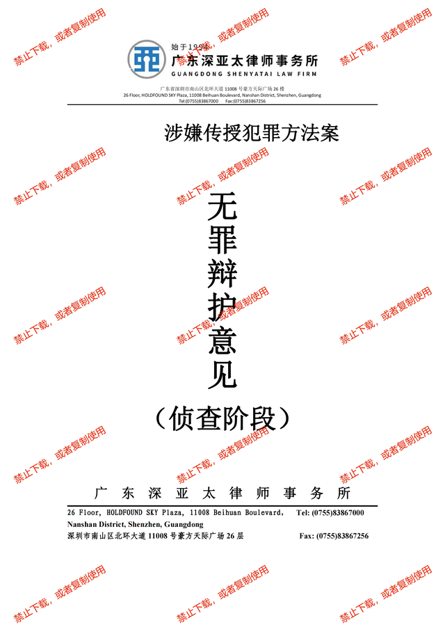 传授犯罪方法案无罪辩护成功案例——H先生涉嫌传授犯罪方法罪